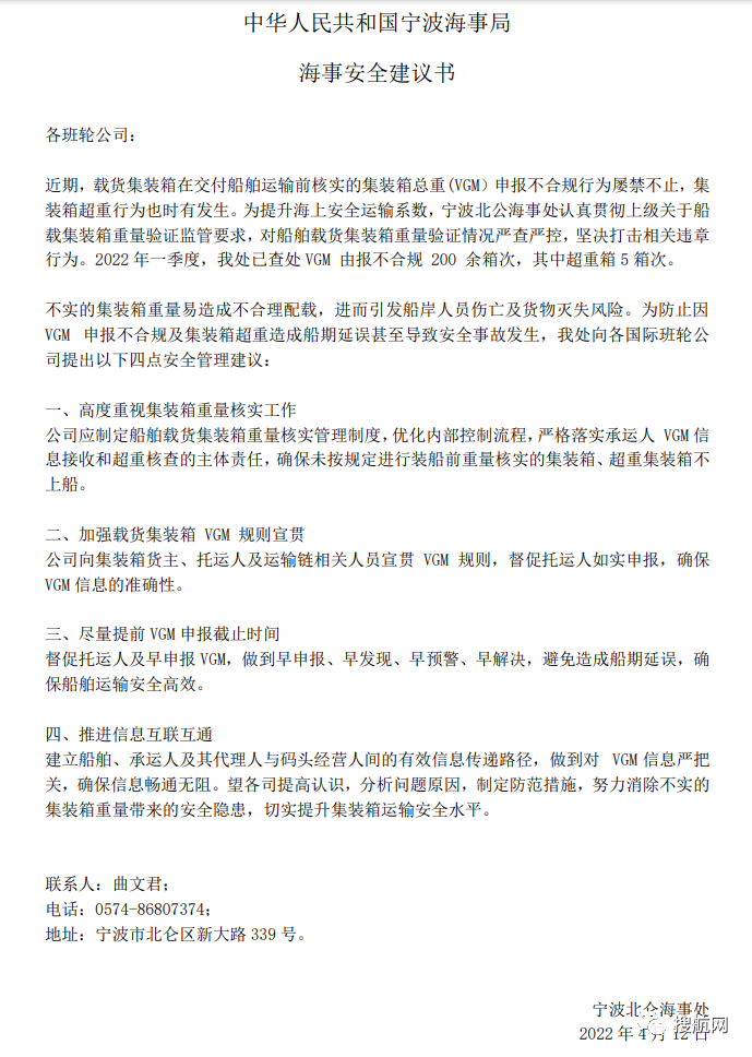 船公司：VGM申報(bào)與實(shí)際重量不符將被處以罰款，最高30000元