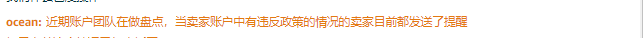 Prime day前大清掃？賣家一夜被封16個賬號，注意賬戶停用風險……