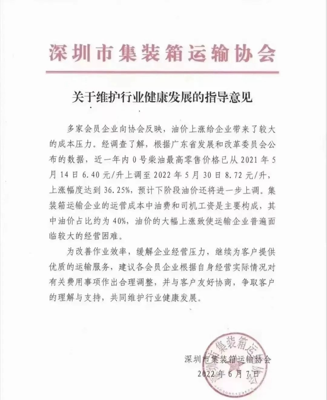 拖車費(fèi)要漲價？油價飆升，集裝箱運(yùn)輸協(xié)會：可適當(dāng)提價