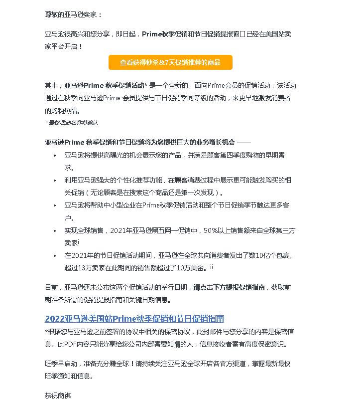 又出新招！亞馬遜要開始不間斷大促了？！