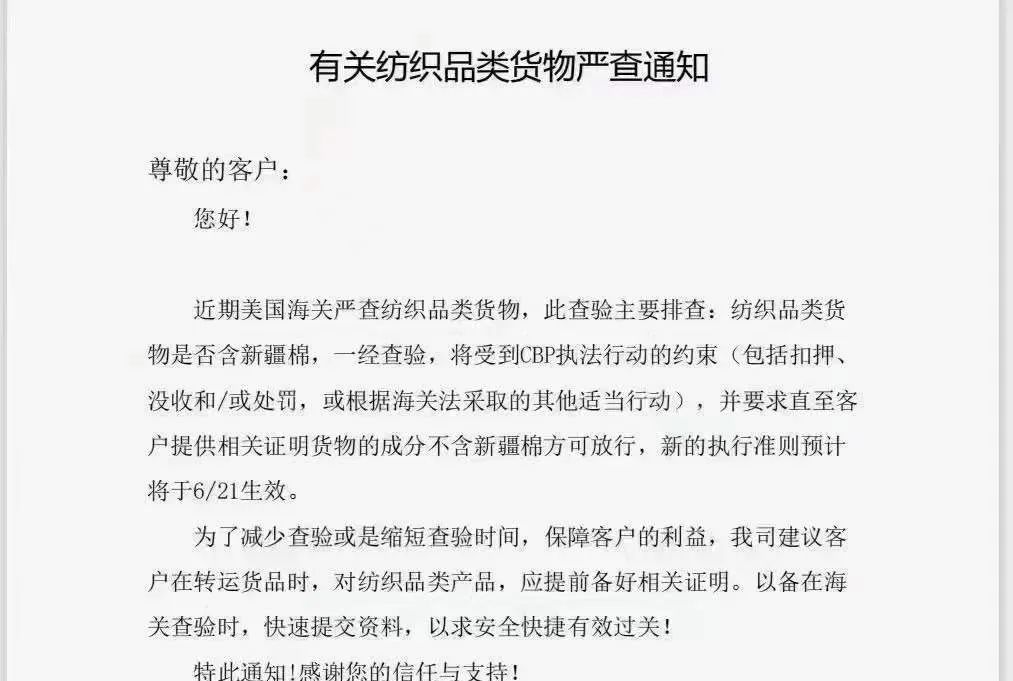 剛剛！商務(wù)部：中方將采取必要行動(dòng)！6月21日起美國(guó)全面封殺涉疆產(chǎn)品！出貨請(qǐng)注意