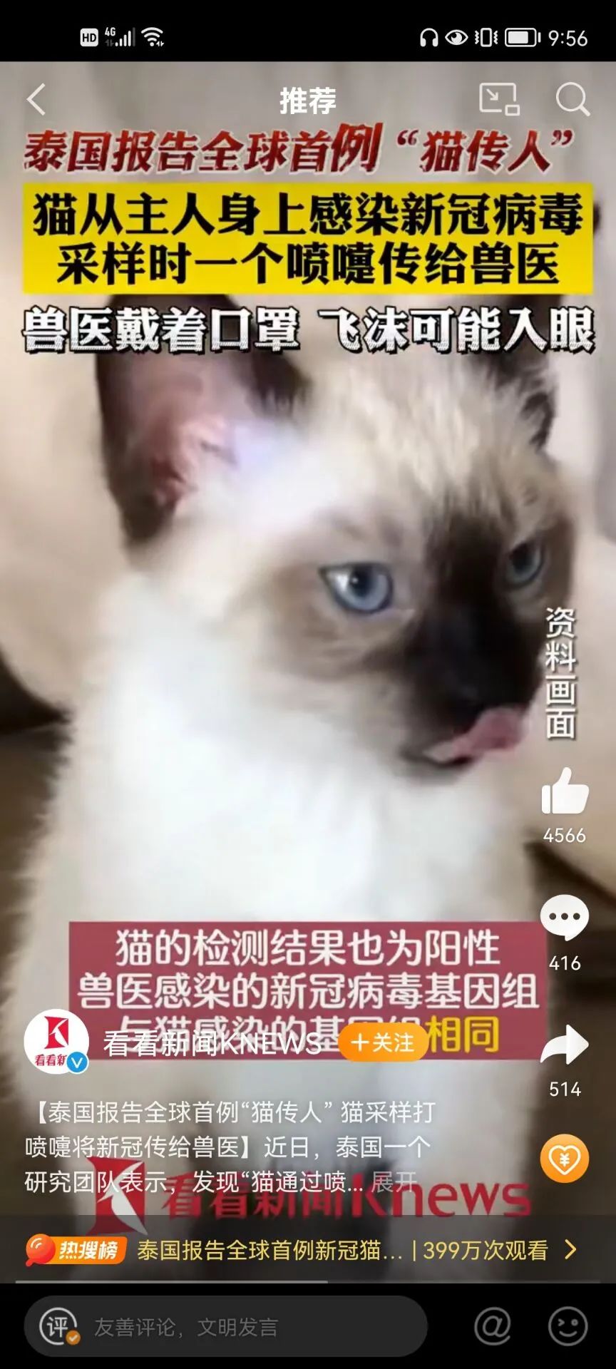 麻煩了！新冠貓傳人？？美國、法國、俄羅斯、新加坡、印度、韓國最新通報??！