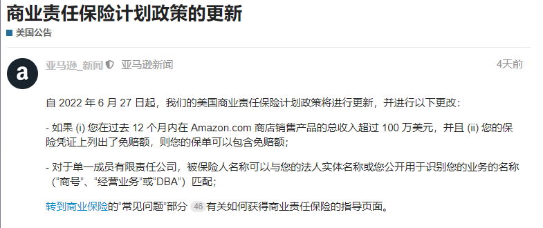 保費(fèi)翻倍！大批亞馬遜賣家被強(qiáng)制退保重投！