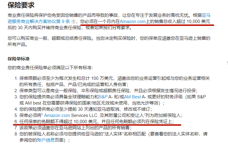 保費(fèi)翻倍！大批亞馬遜賣家被強(qiáng)制退保重投！