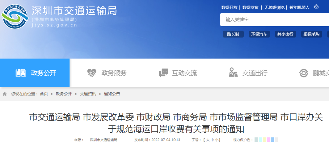 剛剛！這個(gè)港口出手了！要求規(guī)范船公司、港口、集裝箱堆場(chǎng)、代理等企業(yè)收費(fèi)行為