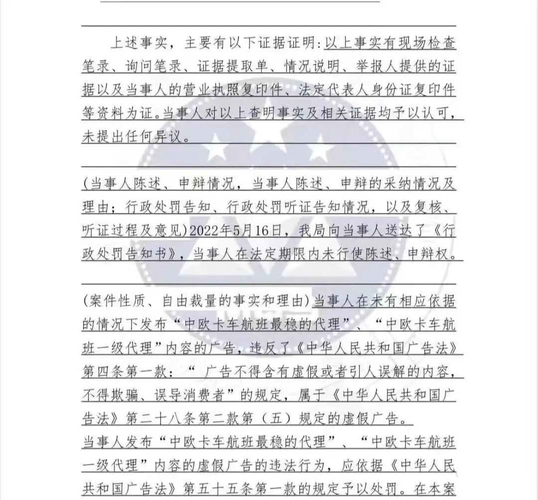 恐面臨刑事追訴！多家貨代被重罰，竟與微信朋友圈廣告有關(guān)