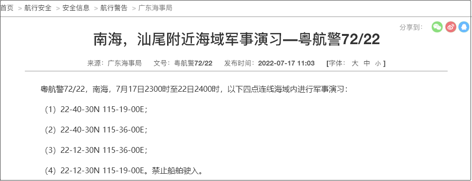 船舶晚開(kāi)晚靠延誤預(yù)警！7.19-31日多海域執(zhí)行軍事任務(wù)，持續(xù)禁航