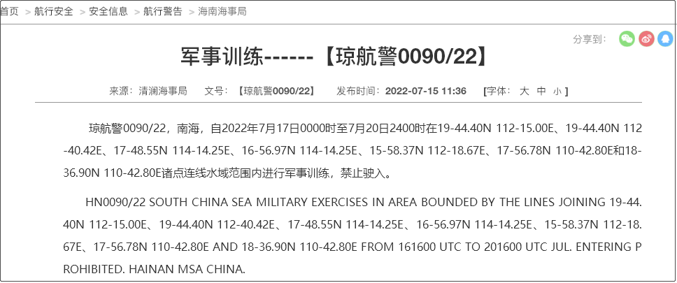 船舶晚開(kāi)晚靠延誤預(yù)警！7.19-31日多海域執(zhí)行軍事任務(wù)，持續(xù)禁航