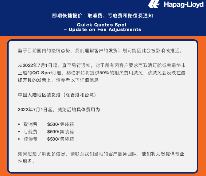 虛假訂艙嚴(yán)重，船公司通知征收虧艙費(fèi)/誤報(bào)費(fèi)