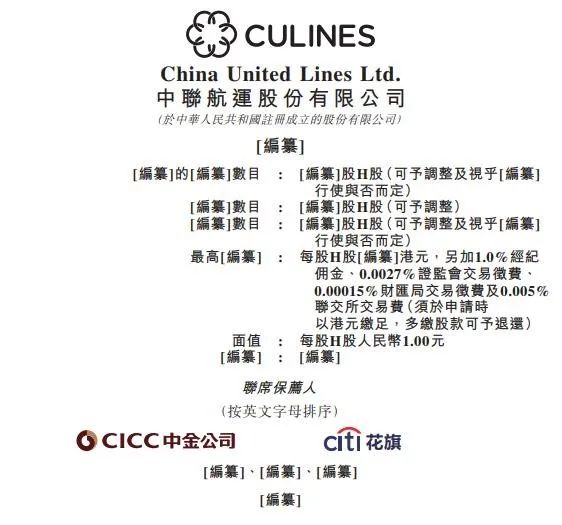 這家國內(nèi)航運(yùn)公司第二次遞交上市申請(qǐng)