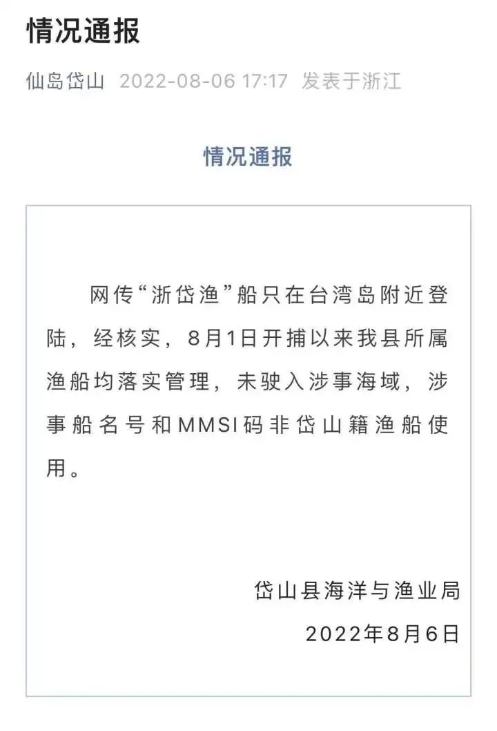 大批大陸漁船在臺灣島附近登陸？氣氛有點(diǎn)詭異了……官方最新通報來了