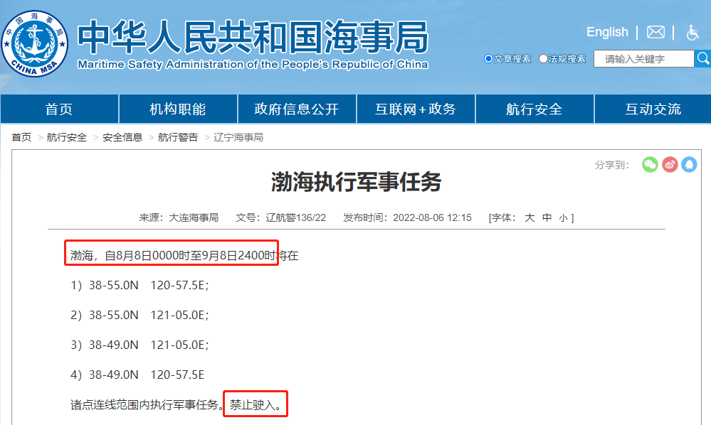 禁航最長(zhǎng)達(dá)一個(gè)月！多海域繼續(xù)執(zhí)行軍事任務(wù)！船期延誤預(yù)警