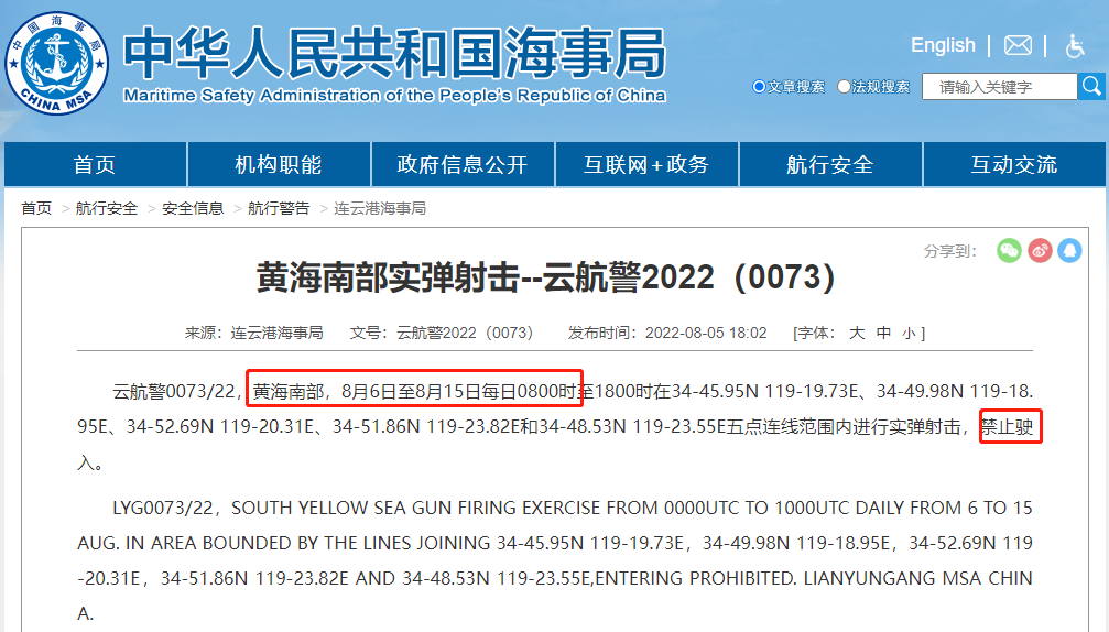 禁航最長(zhǎng)達(dá)一個(gè)月！多海域繼續(xù)執(zhí)行軍事任務(wù)！船期延誤預(yù)警
