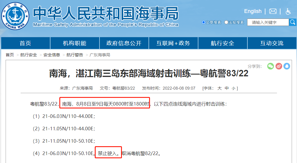 禁航最長(zhǎng)達(dá)一個(gè)月！多海域繼續(xù)執(zhí)行軍事任務(wù)！船期延誤預(yù)警