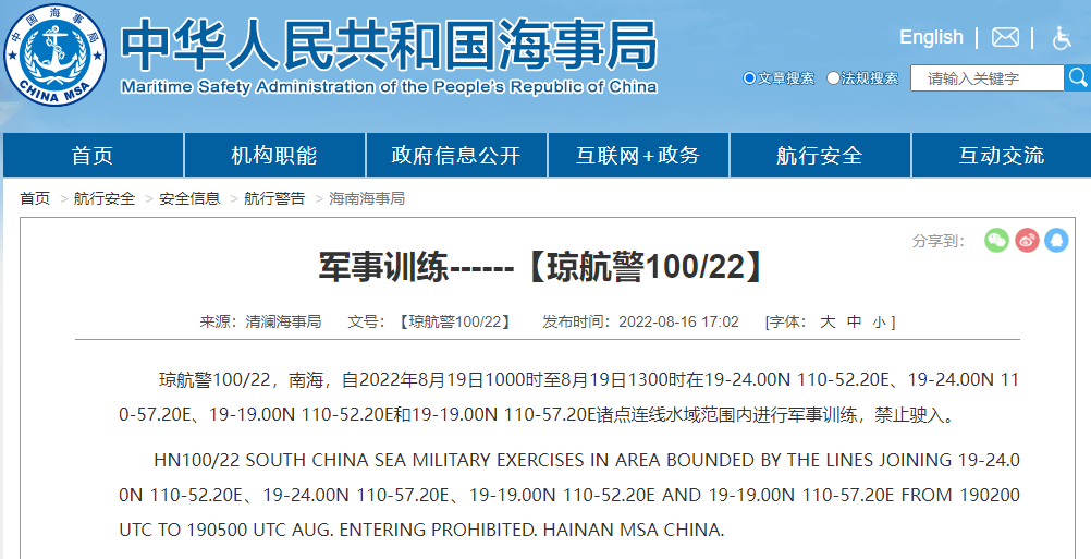 延誤預(yù)警！多海域執(zhí)行軍事任務(wù)，持續(xù)禁航