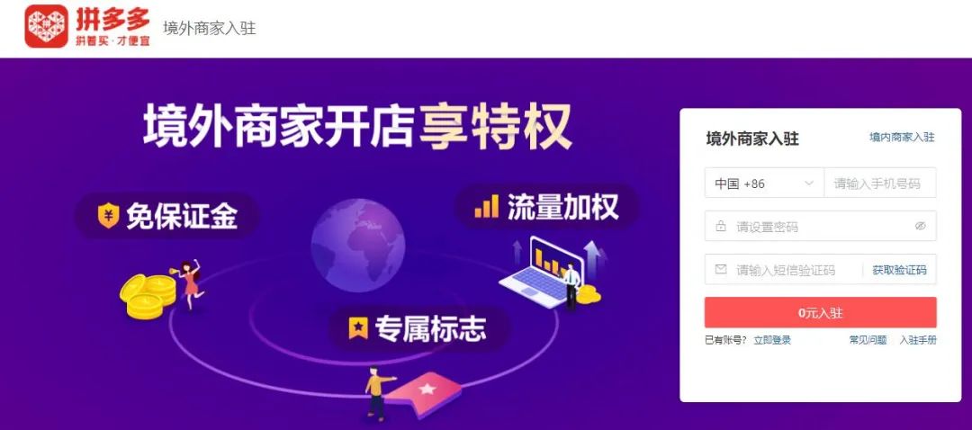 9月首站殺入美國！不少華南大賣已收到拼多多境外商家入駐邀請！