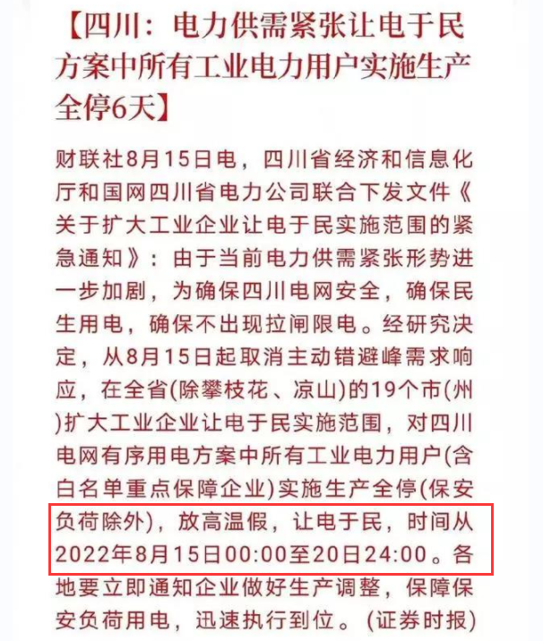 “限電”警報拉響！四川、江蘇、浙江等多省中招！停工停產(chǎn)，連休6天，工廠壓力高企！