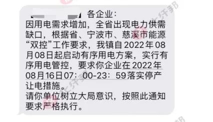 “限電”警報拉響！四川、江蘇、浙江等多省中招！停工停產(chǎn)，連休6天，工廠壓力高企！