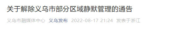 物流逐步恢復(fù)！“世界超市”重開張，義烏按下復(fù)工復(fù)產(chǎn)快進(jìn)鍵