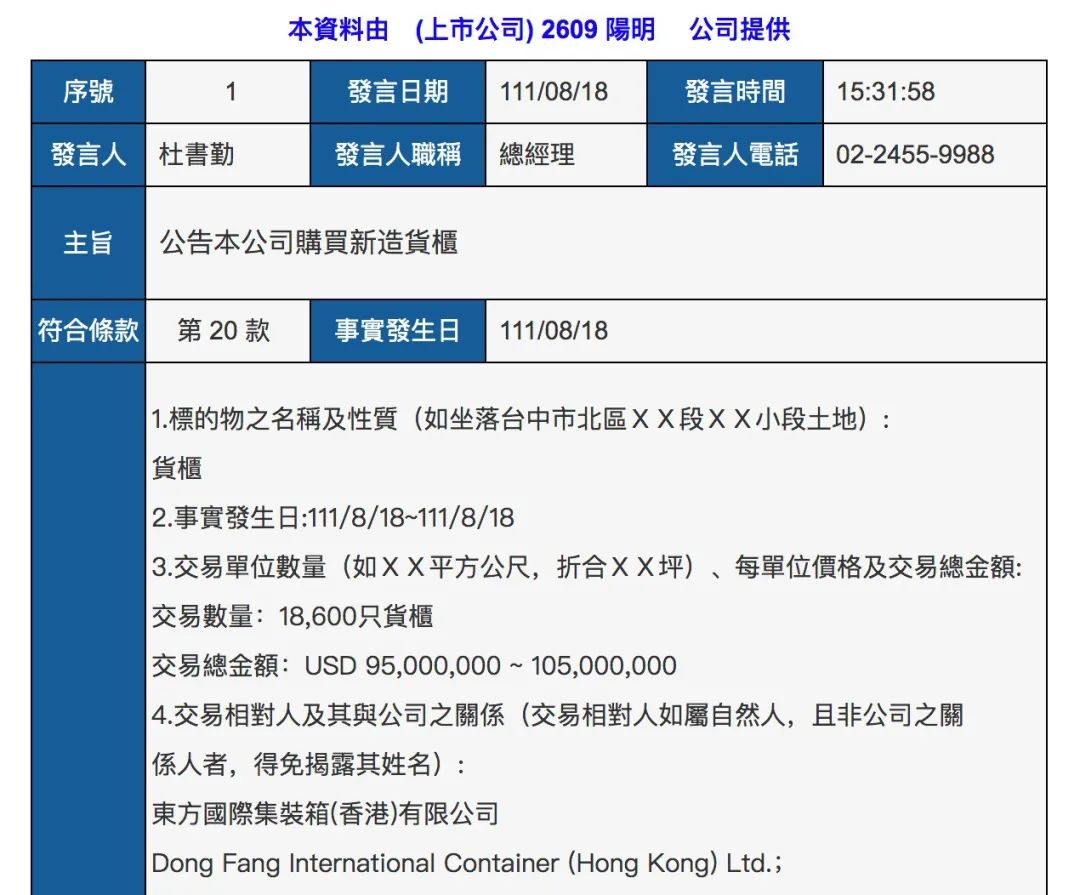 三大船公司扎堆兒造箱，但集裝箱過剩已達(dá)……