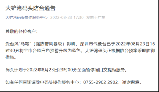 注意！臺風“馬鞍”預計登陸廣東，碼頭暫停閘口交提柜服務