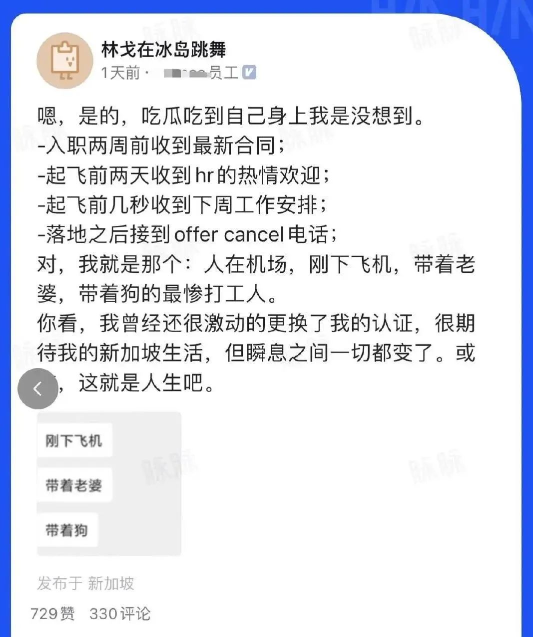 帶著老婆牽著狗剛下飛機(jī)，就慘遭蝦皮毀offer？跨境“寒氣”太逼人......