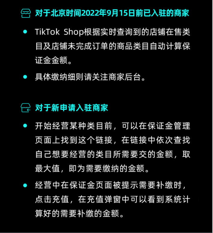 炸鍋！最高4000英鎊！TikTok Shop跨境店鋪要收保證金了