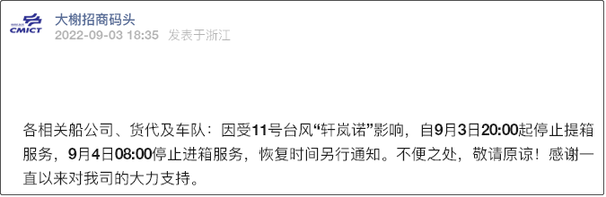 受超強(qiáng)臺(tái)風(fēng)影響，上海/寧波各碼頭堆場(chǎng)暫停進(jìn)提箱服務(wù)！船期變更或取消！
