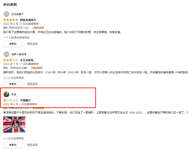 排名從28萬沖到BS，英國女王逝世周邊產(chǎn)品大賣！