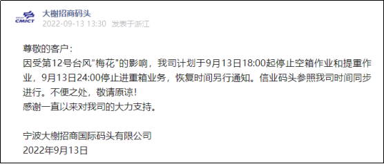 預警！臺風“梅花”或?qū)⒂诿魅盏顷懻憬虾?寧波各碼頭暫停進提箱服務(wù)