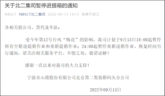 預警！臺風“梅花”或?qū)⒂诿魅盏顷懻憬?，上?寧波各碼頭暫停進提箱服務(wù)