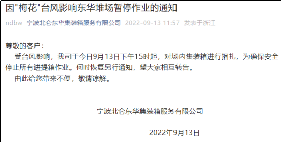 預警！臺風“梅花”或?qū)⒂诿魅盏顷懻憬?，上?寧波各碼頭暫停進提箱服務(wù)