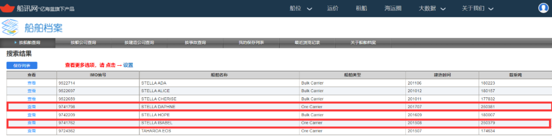 日照鋼鐵控股的航運(yùn)公司出售最后兩艘VLOC，將逐步退出船東身份