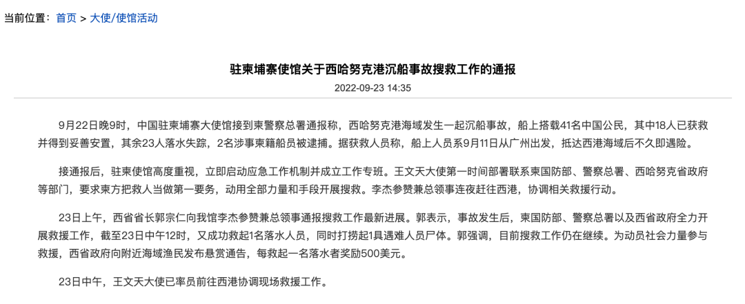 緊急突發(fā)！廣州出發(fā)，載有41名中國公民的船只在國外沉沒！
