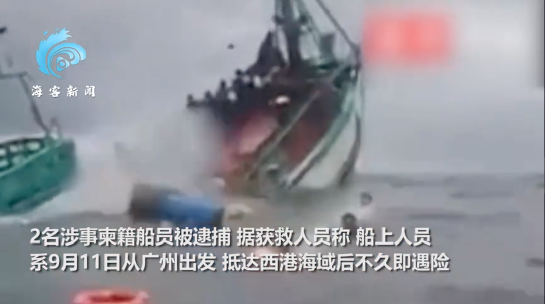 緊急突發(fā)！廣州出發(fā)，載有41名中國公民的船只在國外沉沒！