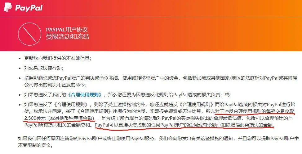 PayPal雙標中國賣家？美國單筆處罰2500美元遭抵制緊急取消！