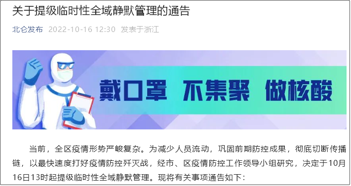 防控升級！寧波北侖倉儲物流企業(yè)暫停經(jīng)營；港區(qū)開通集卡運輸專用通道，閉環(huán)管理