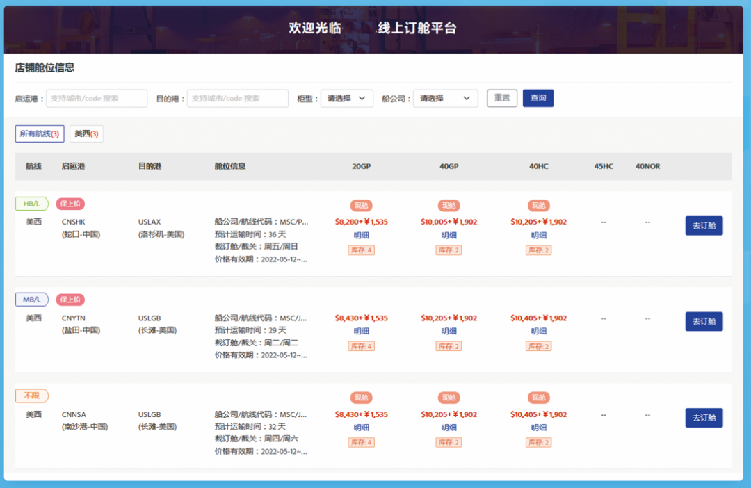 亞航易貨代官網(wǎng)開店SaaS產品升級