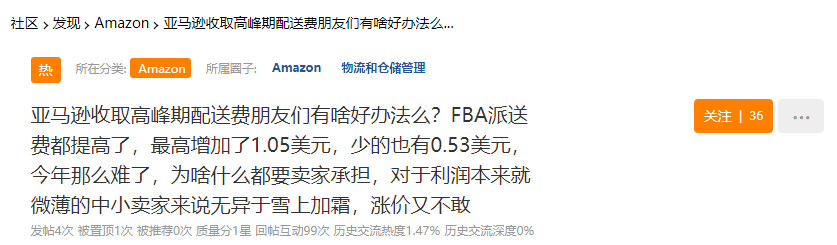 已生效！亞馬遜FBA配送費上漲7元！大家一起漲價好不好？