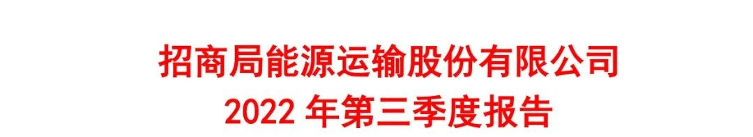 招商輪船前三季度凈利潤38.65億元，集運業(yè)務跑贏市場