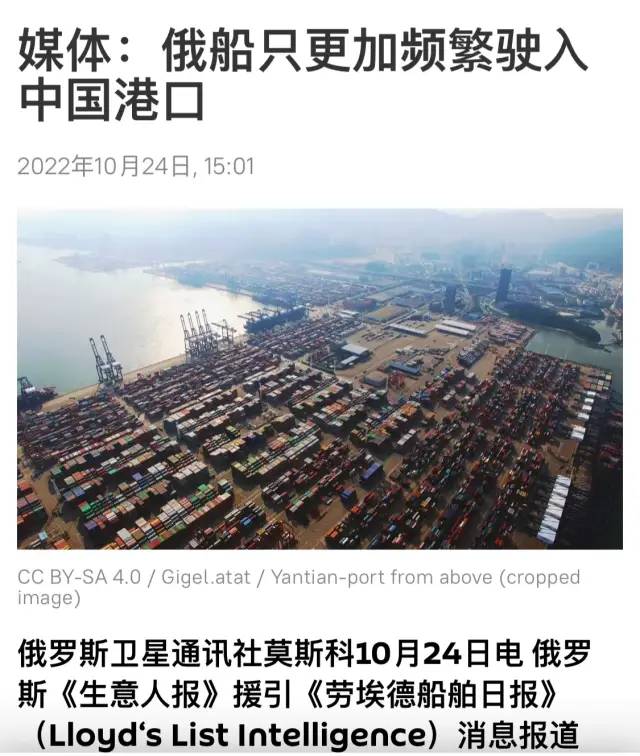 外媒：俄船只更加頻繁駛?cè)胫袊?guó)港口！