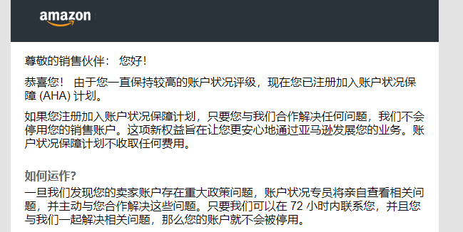 好消息！亞馬遜不再直接封號??？