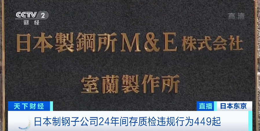 又一百年巨頭，數(shù)據(jù)造假！承認(rèn)了，24年違規(guī)行為達(dá)449起！