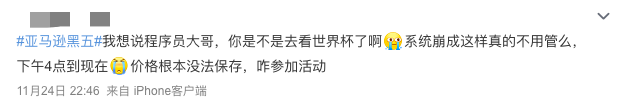 黑五亞馬遜系統(tǒng)崩幾次了？爆單難料