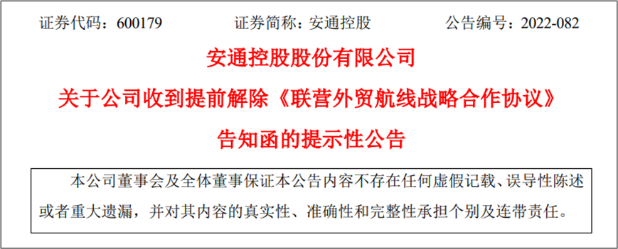 國(guó)際航運(yùn)市場(chǎng)急轉(zhuǎn)直下，中聯(lián)航運(yùn)通知合作船司提前解除協(xié)議