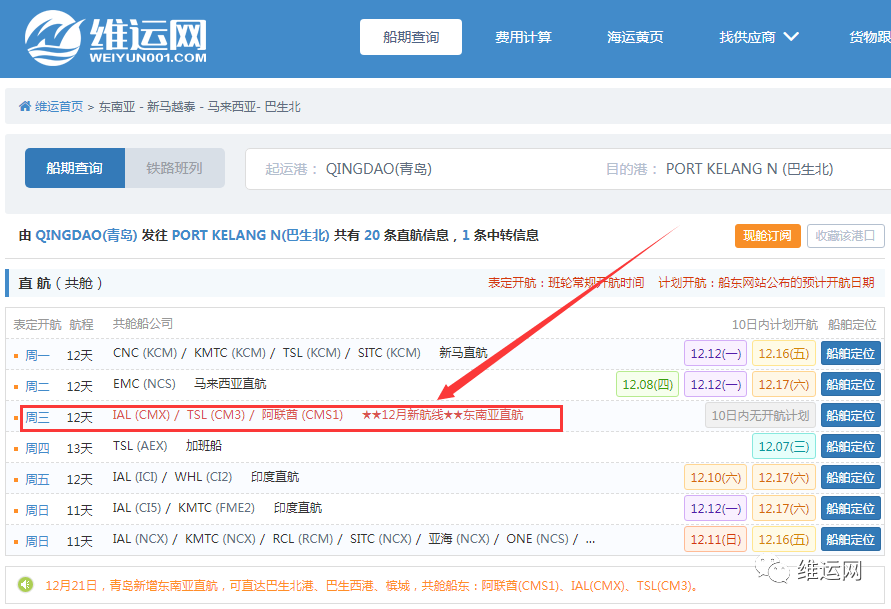 航線快訊！TSL和IAL、ESL新增一條東南亞直航！12月21日首航