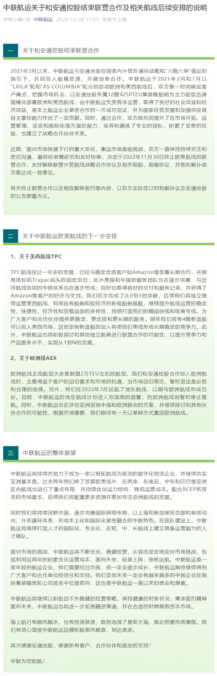 剛剛，這兩家船公司友好“分手”！解約金4.7億