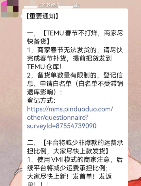 突發(fā)！拼多多TEMU賣家免運(yùn)費(fèi)紅利即將結(jié)束