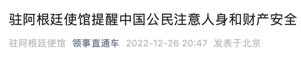 緊急！法國、阿根廷、英國、尼日利亞、西班牙、美國、秘魯、加納、匈牙利、愛爾蘭等多國發(fā)預(yù)警提醒