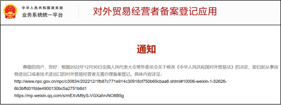 重磅！進(jìn)出口企業(yè)無需再辦理對(duì)外貿(mào)易經(jīng)營者備案登記